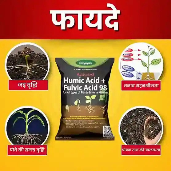 Katyayani Activated Humic Acid and Fulvic Acid 98% Fertilizer for Enhanced Crop Nutrition, Root Development, and Soil Health